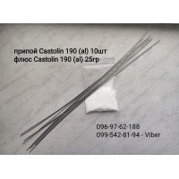 Припой Castolin 190  (для пайки Al-Al) без флюса, цена за шт. для алюминия