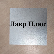 Слюда листовая 12 см*15 см для микроволновой печи