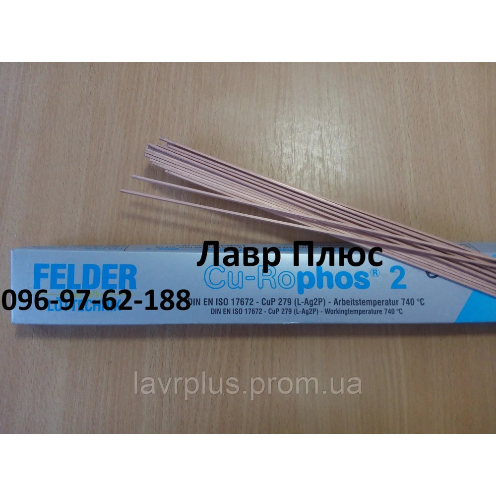 Припой медно-фосфорный Felder S2% серебра