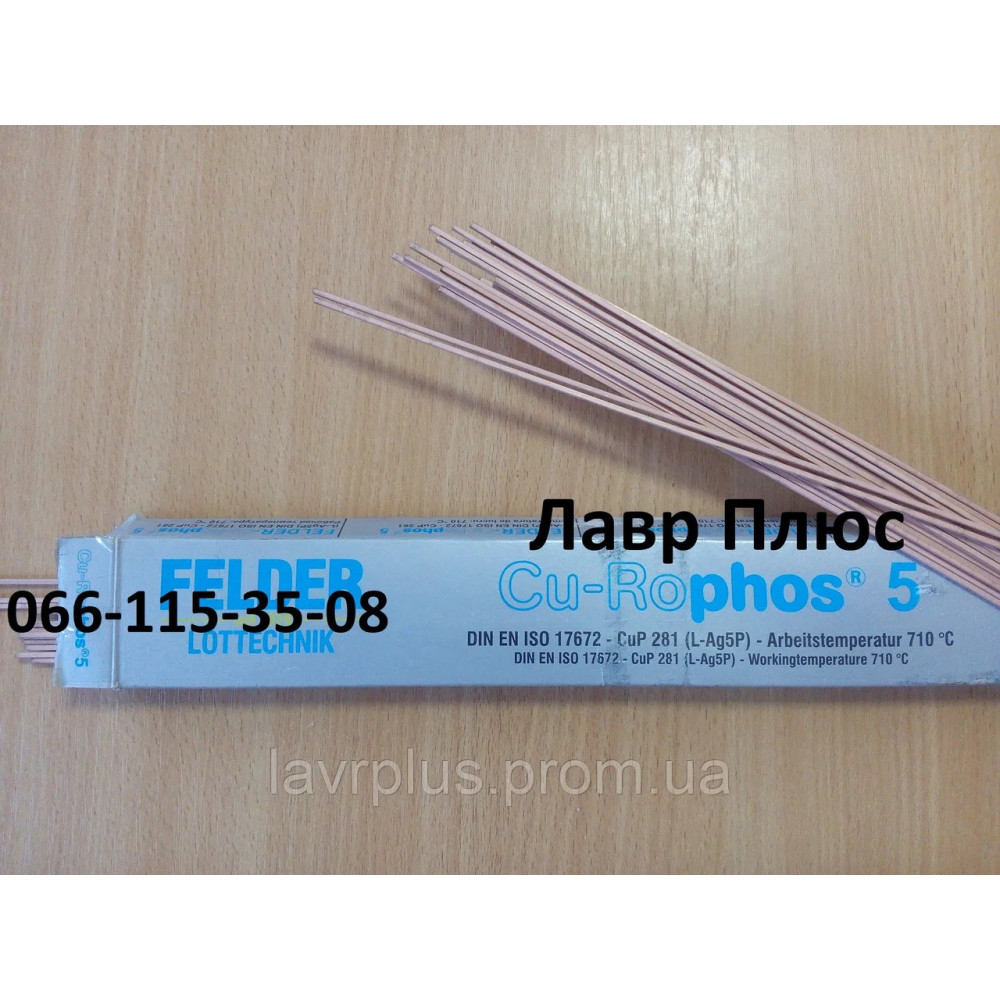 Припой медно-фосфорный Felder S5% серебра