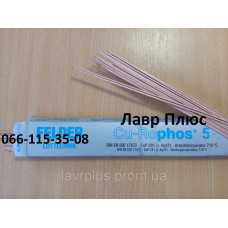 Припой медно-фосфорный Felder S5% серебра (Германия)