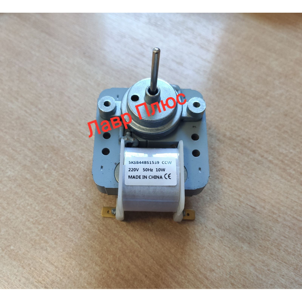 Вентилятор обдува 10W  5KSB44BS1539   No-Frost  для холодильника no frost 