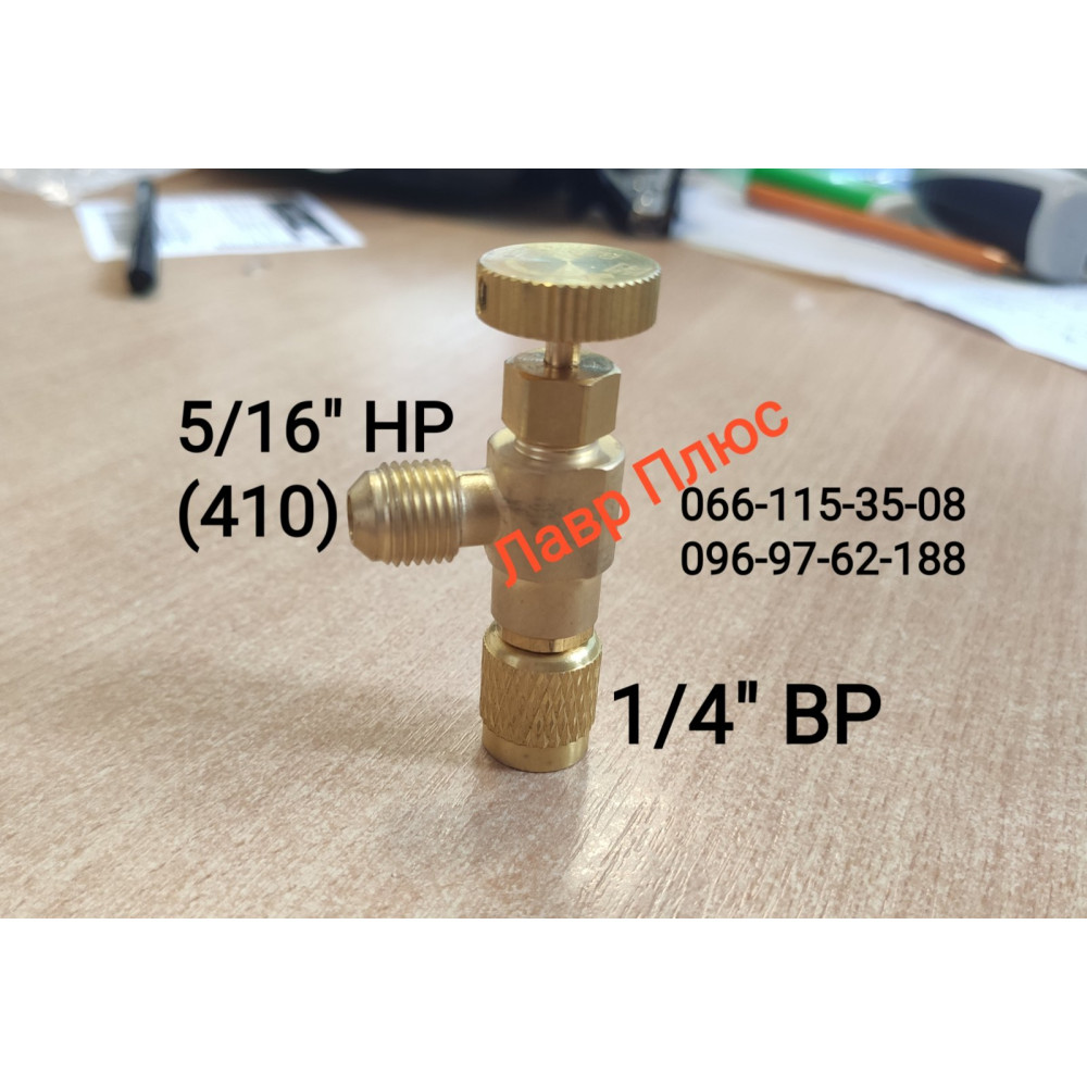 Кран для заправки кондиционеров HS-1224 