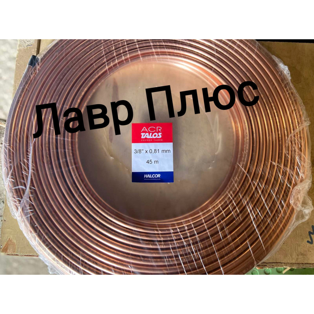 Труба медная 3/8 бухта 45 м.